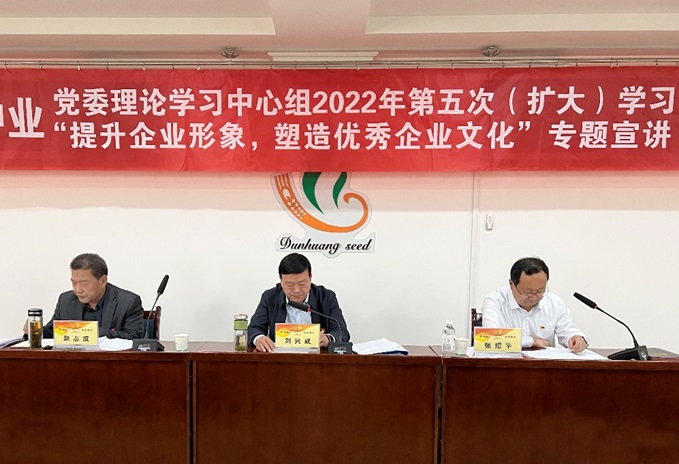 集團(tuán)公司召開(kāi)黨委理論學(xué)習(xí)中心組2022年第五次（擴(kuò)大）學(xué)習(xí)會(huì)議暨“提升企業(yè)形象，塑造優(yōu)秀企業(yè)文化”專題會(huì)議