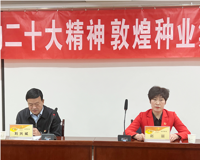 市委宣講團(tuán)成員、市政府國資委黨委書記、主任趙麗同志到敦煌種業(yè)宣講黨的二十大精神