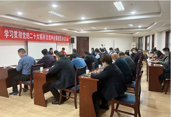 市委宣講團(tuán)成員、市政府國資委黨委書記、主任趙麗同志到敦煌種業(yè)宣講黨的二十大精神
