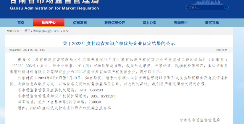 喜訊傳來！酒泉敦煌種業(yè)百佳食品有限公司榮獲“甘肅省知識產(chǎn)權(quán)優(yōu)勢企業(yè)”稱號